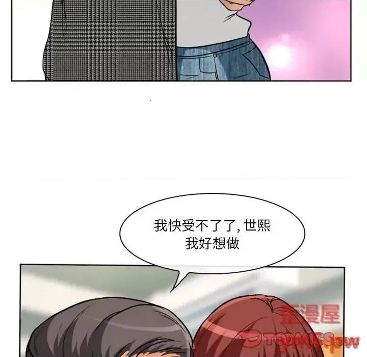 爱情扑朔迷离 徘徊的心动-第 14 话 第26页