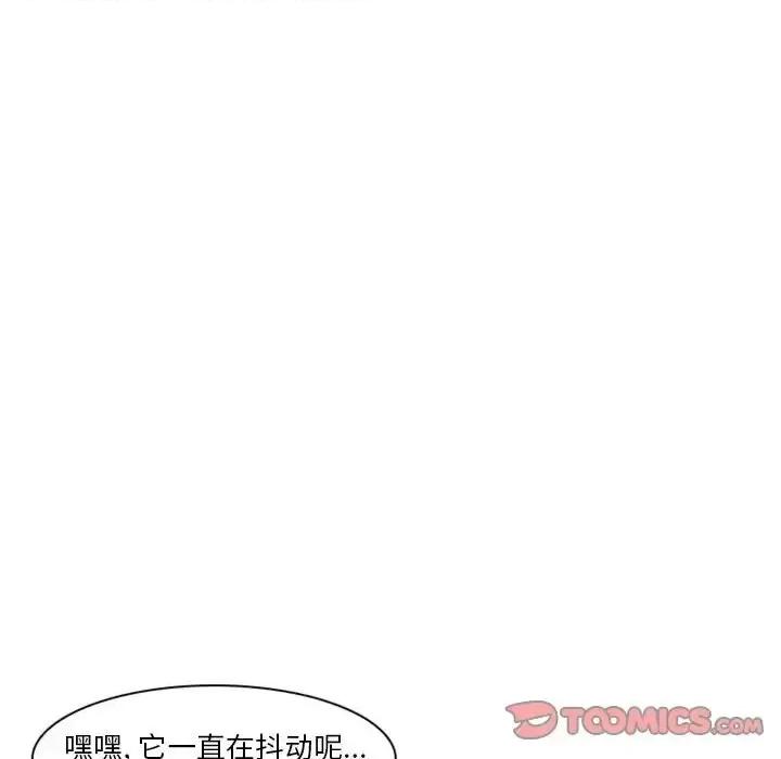 爱情扑朔迷离 徘徊的心动-第 14 话 第42页