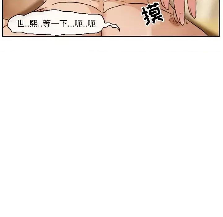 爱情扑朔迷离 徘徊的心动-第 14 话 第47页