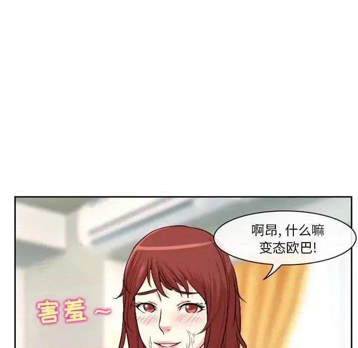 爱情扑朔迷离 徘徊的心动-第 14 话 第51页