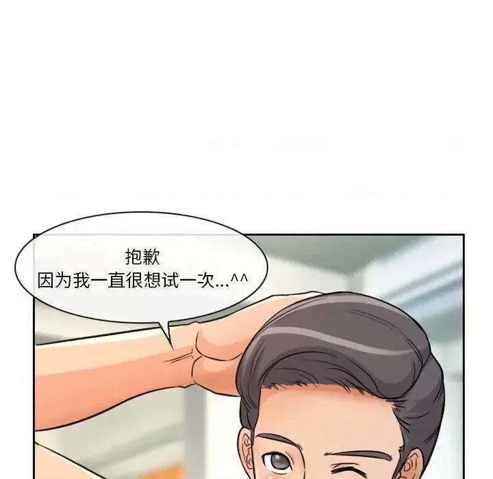爱情扑朔迷离 徘徊的心动-第 14 话 第53页
