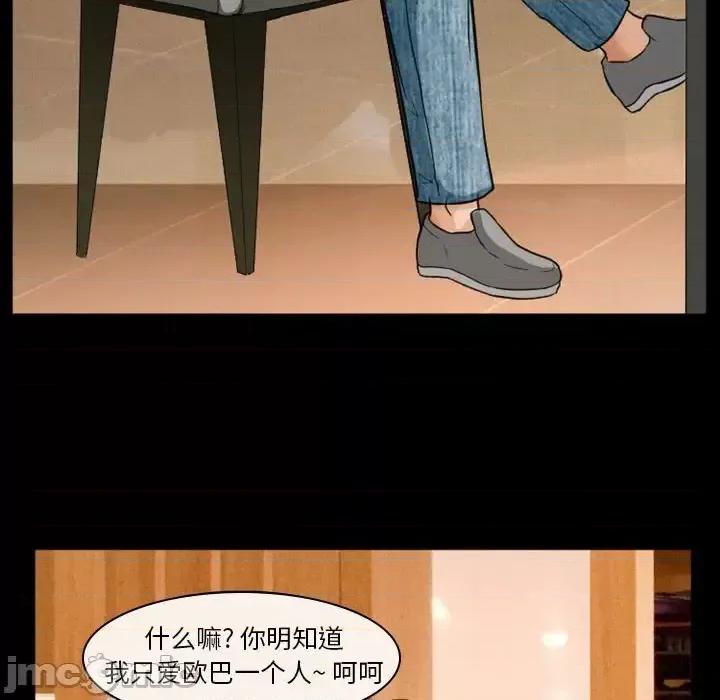 爱情扑朔迷离 徘徊的心动-第 15 话 第40页