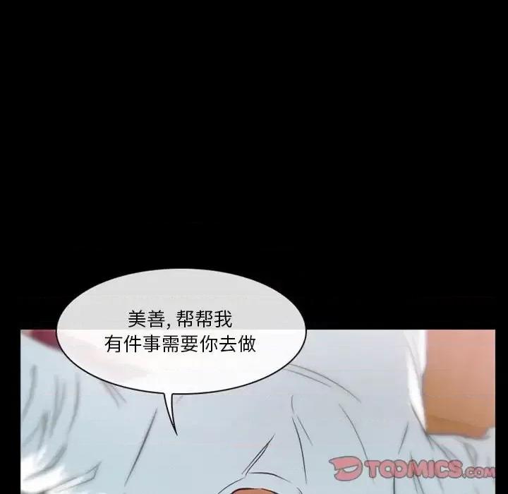 爱情扑朔迷离 徘徊的心动-第 15 话 第74页