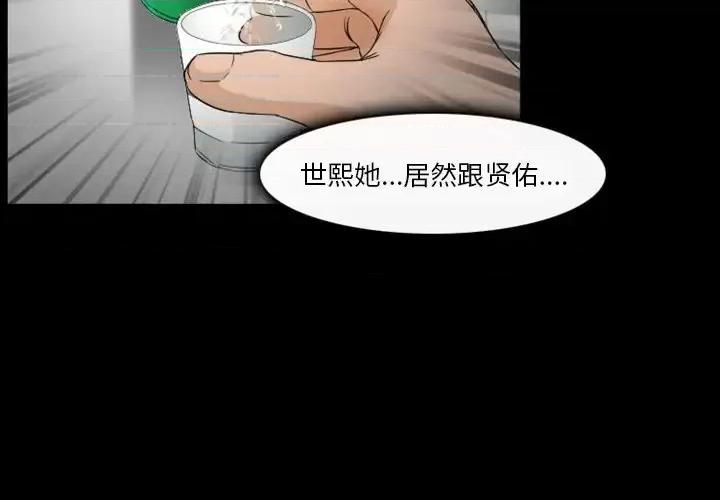 爱情扑朔迷离 徘徊的心动-第 16 话 第4页