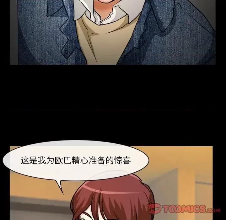 爱情扑朔迷离 徘徊的心动-第 16 话 第18页