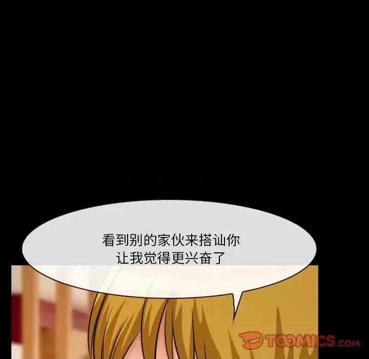 爱情扑朔迷离 徘徊的心动-第 16 话 第58页