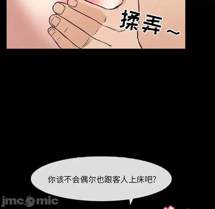 爱情扑朔迷离 徘徊的心动-第 16 话 第60页