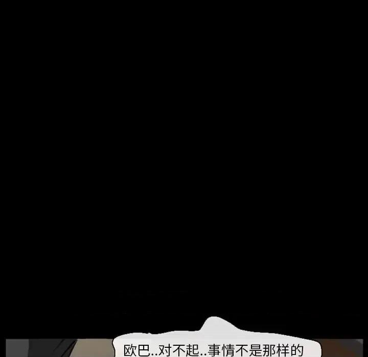 爱情扑朔迷离 徘徊的心动-第 16 话 第67页