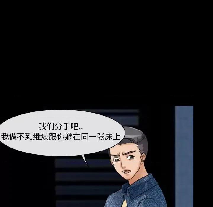 爱情扑朔迷离 徘徊的心动-第 16 话 第69页