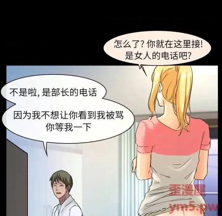 爱情扑朔迷离 徘徊的心动-第 17 话 第68页