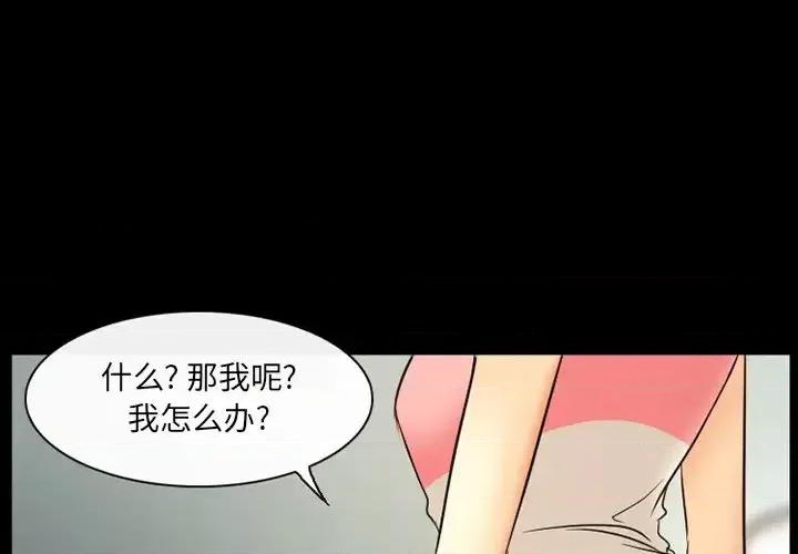 爱情扑朔迷离 徘徊的心动-第 18 话 第4页