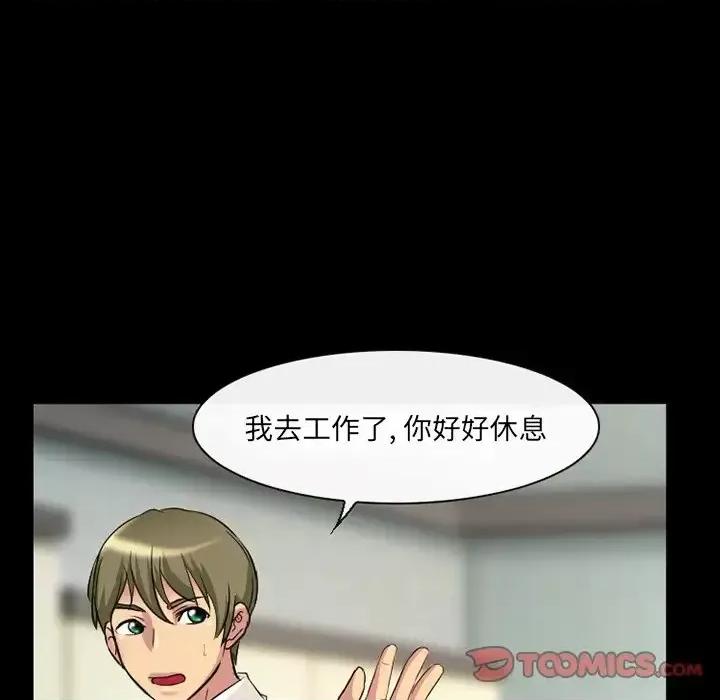 爱情扑朔迷离 徘徊的心动-第 18 话 第6页