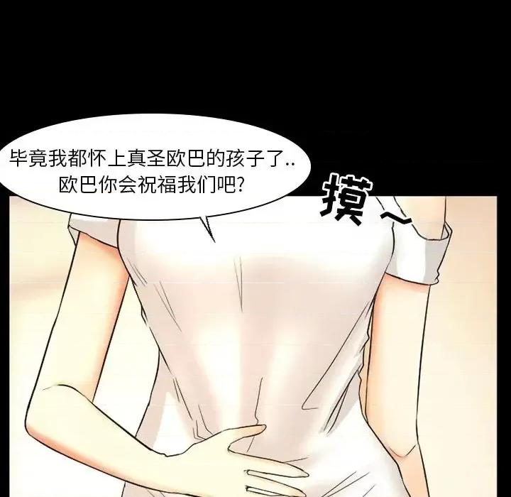 爱情扑朔迷离 徘徊的心动-第 18 话 第28页