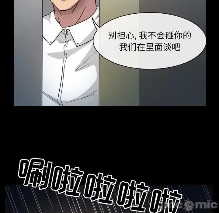 爱情扑朔迷离 徘徊的心动-第 18 话 第40页