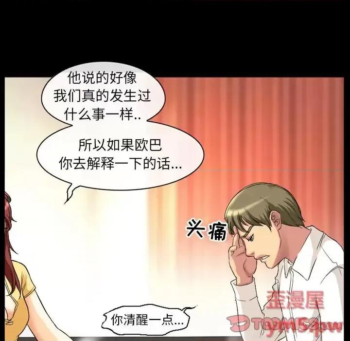 爱情扑朔迷离 徘徊的心动-第 18 话 第46页