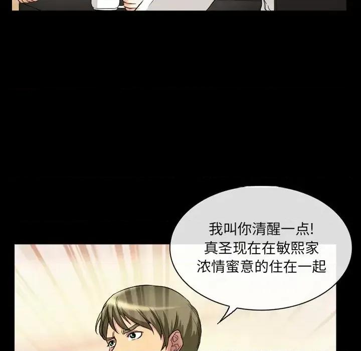 爱情扑朔迷离 徘徊的心动-第 18 话 第49页