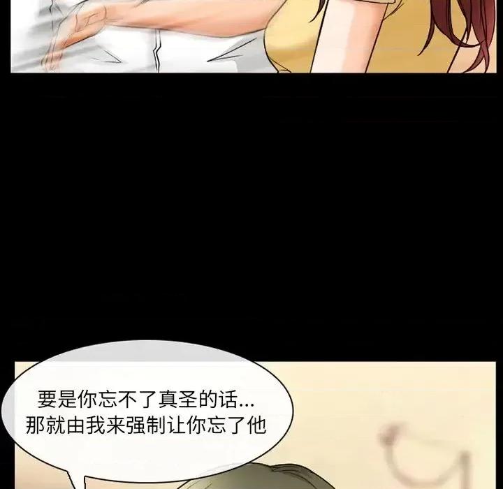 爱情扑朔迷离 徘徊的心动-第 18 话 第69页