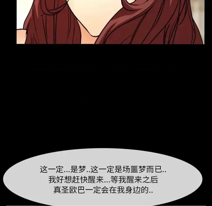 爱情扑朔迷离 徘徊的心动-第 19 话 第73页
