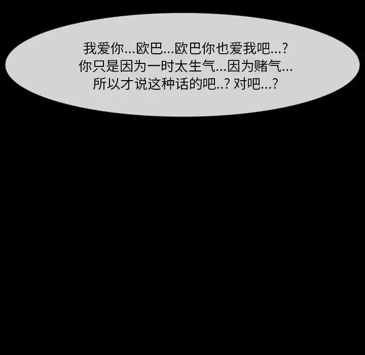 爱情扑朔迷离 徘徊的心动-第 19 话 第77页