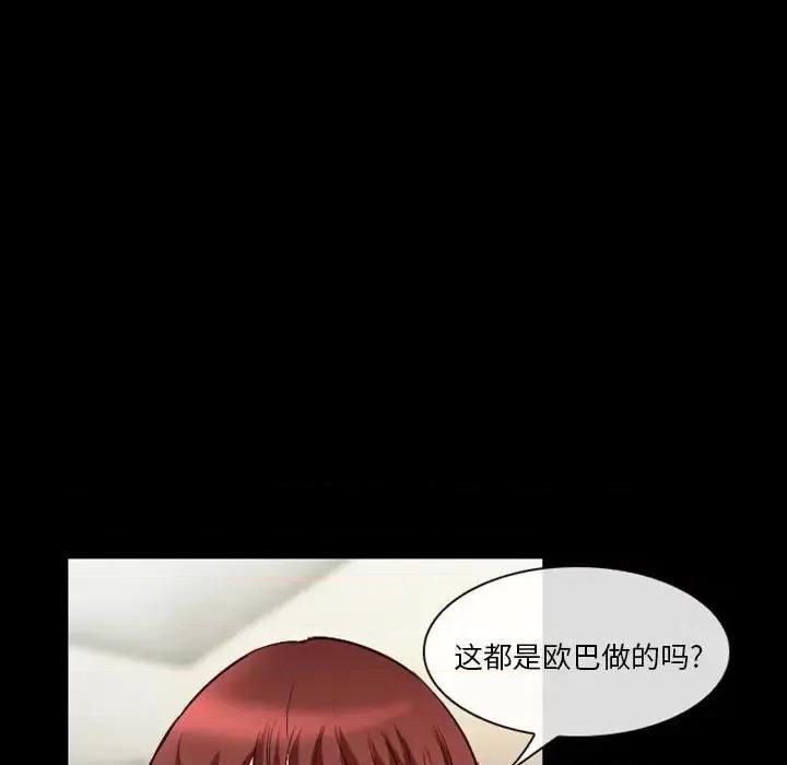 爱情扑朔迷离 徘徊的心动-第 22 话 第11页