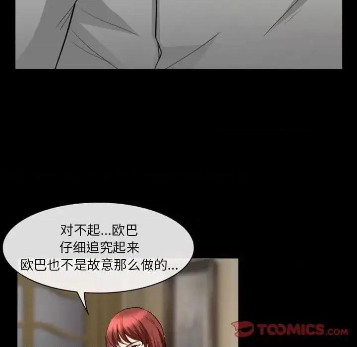 爱情扑朔迷离 徘徊的心动-第 22 话 第22页
