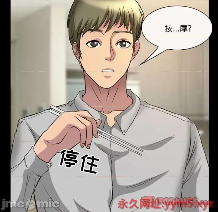 爱情扑朔迷离 徘徊的心动-第 22 话 第30页