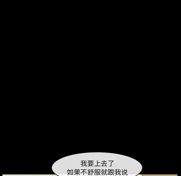 爱情扑朔迷离 徘徊的心动-第 22 话 第33页