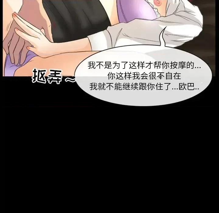爱情扑朔迷离 徘徊的心动-第 22 话 第67页