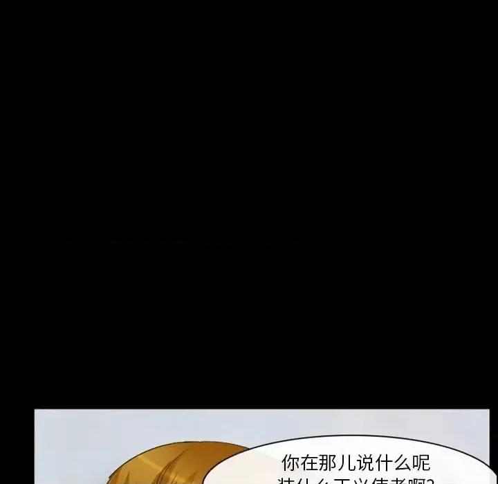 爱情扑朔迷离 徘徊的心动-第 24 话 第16页
