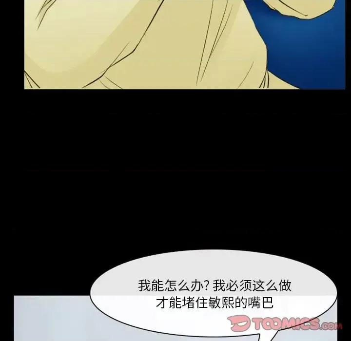 爱情扑朔迷离 徘徊的心动-第 24 话 第18页
