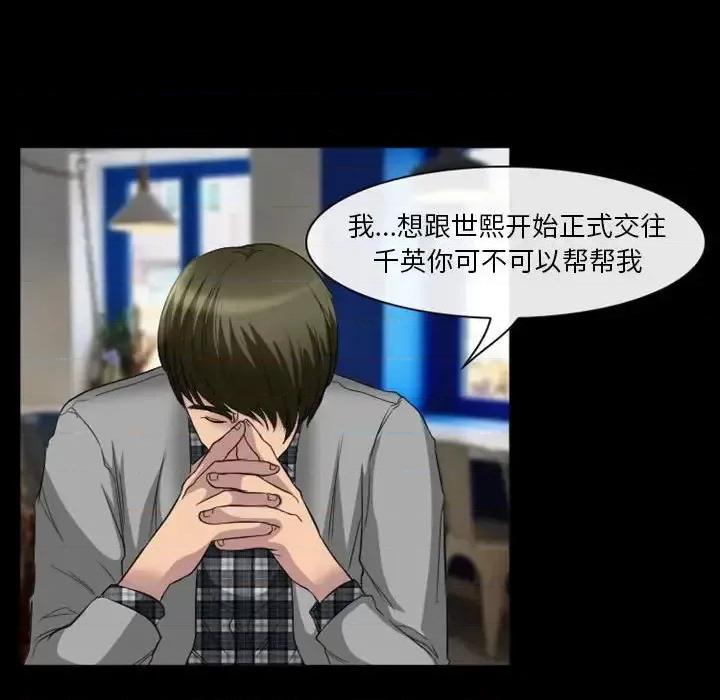 爱情扑朔迷离 徘徊的心动-第 24 话 第24页