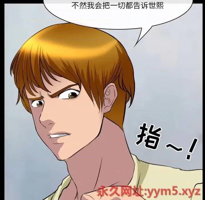 爱情扑朔迷离 徘徊的心动-第 24 话 第39页