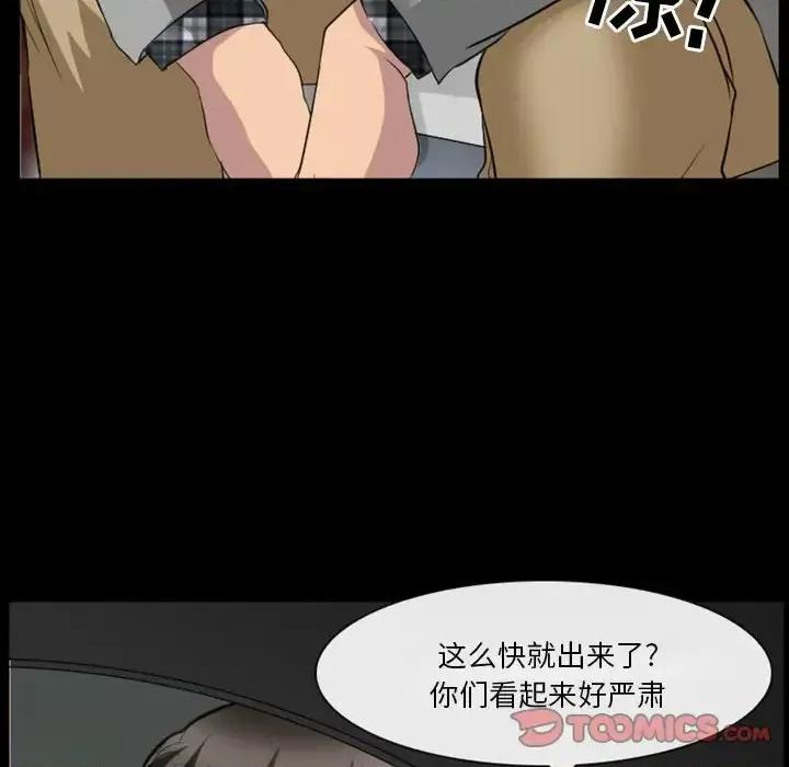 爱情扑朔迷离 徘徊的心动-第 24 话 第42页