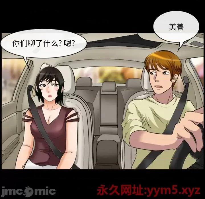 爱情扑朔迷离 徘徊的心动-第 24 话 第45页