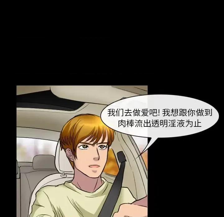 爱情扑朔迷离 徘徊的心动-第 24 话 第48页