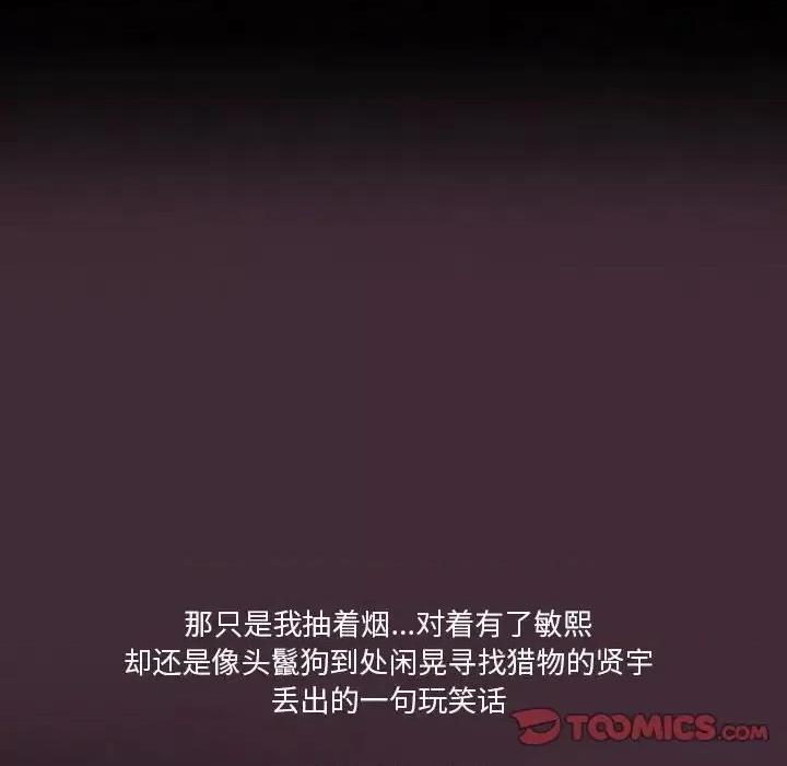 爱情扑朔迷离 徘徊的心动-第 24 话 第54页