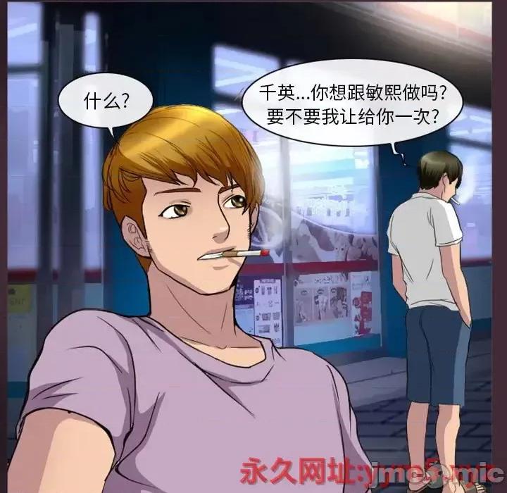 爱情扑朔迷离 徘徊的心动-第 24 话 第55页