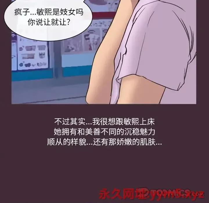 爱情扑朔迷离 徘徊的心动-第 24 话 第58页