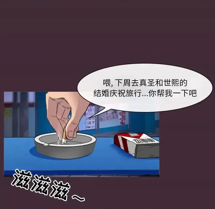 爱情扑朔迷离 徘徊的心动-第 24 话 第59页