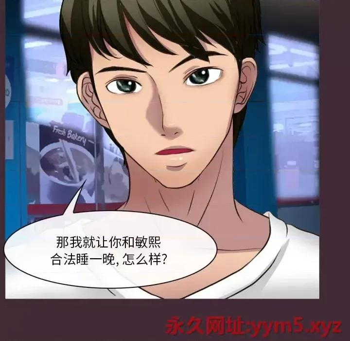 爱情扑朔迷离 徘徊的心动-第 24 话 第61页