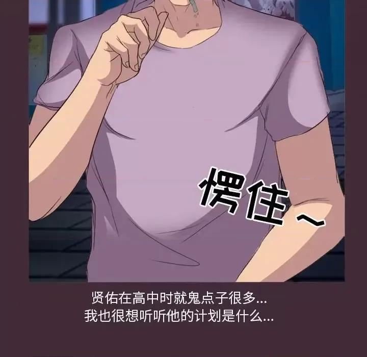 爱情扑朔迷离 徘徊的心动-第 24 话 第63页