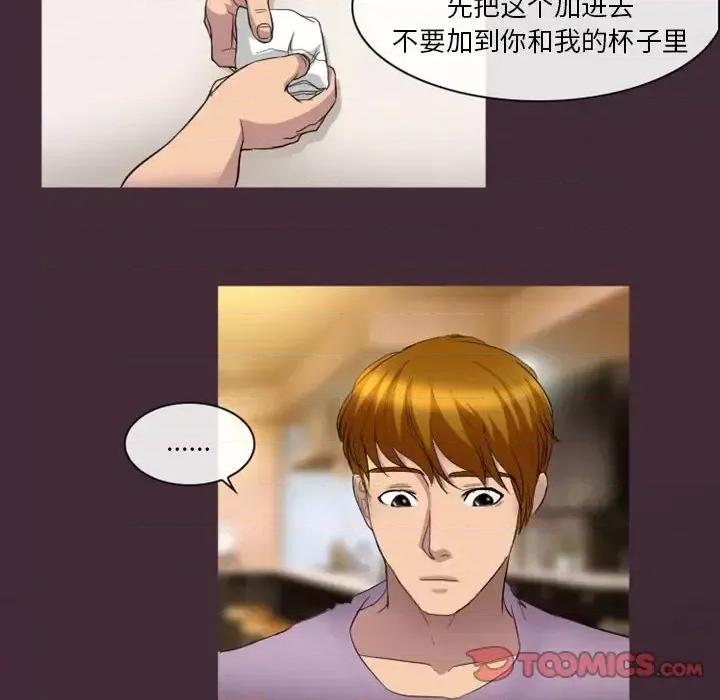 爱情扑朔迷离 徘徊的心动-第 24 话 第66页