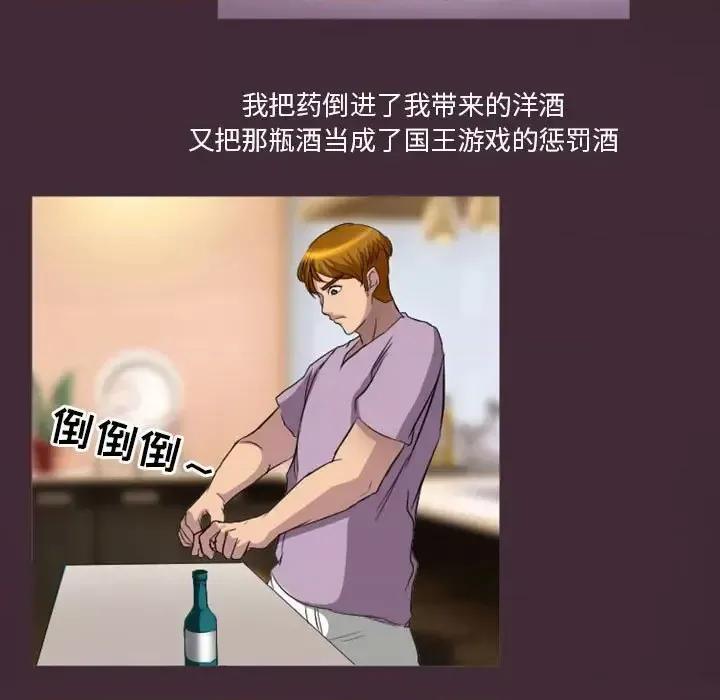 爱情扑朔迷离 徘徊的心动-第 24 话 第67页
