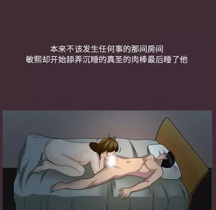 爱情扑朔迷离 徘徊的心动-第 24 话 第72页