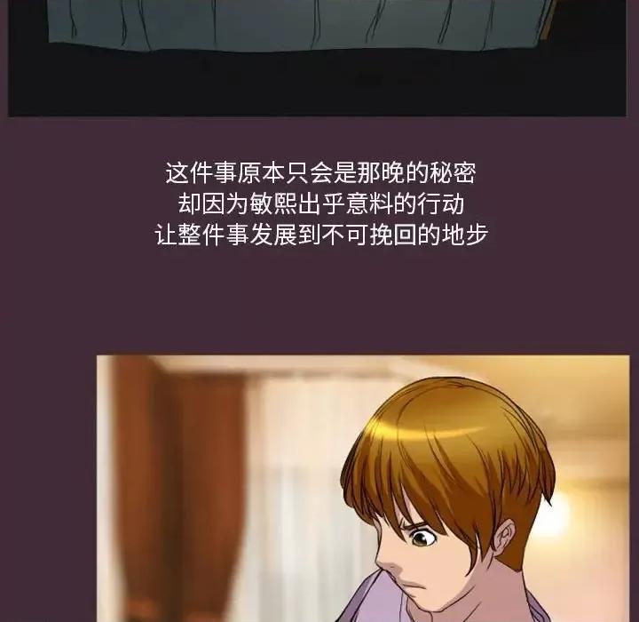 爱情扑朔迷离 徘徊的心动-第 24 话 第73页