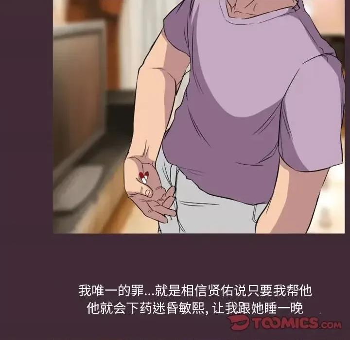 爱情扑朔迷离 徘徊的心动-第 24 话 第74页