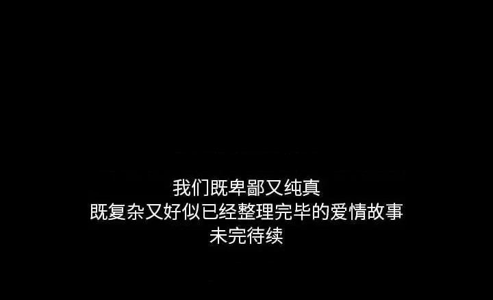 爱情扑朔迷离 徘徊的心动-第 24 话 第77页