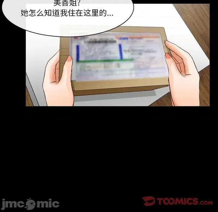 爱情扑朔迷离 徘徊的心动-第 25 话 第10页