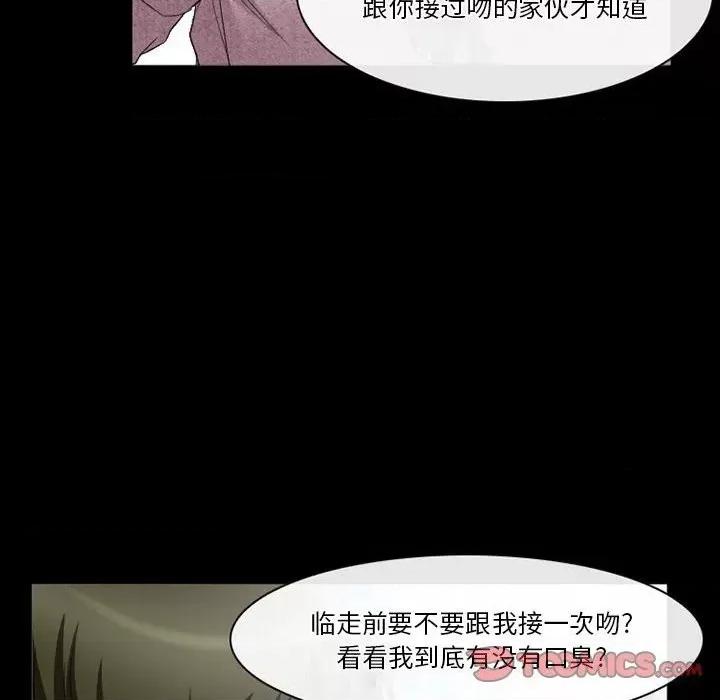 爱情扑朔迷离 徘徊的心动-第 25 话 第42页
