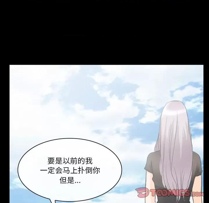 爱情扑朔迷离 徘徊的心动-第 25 话 第46页